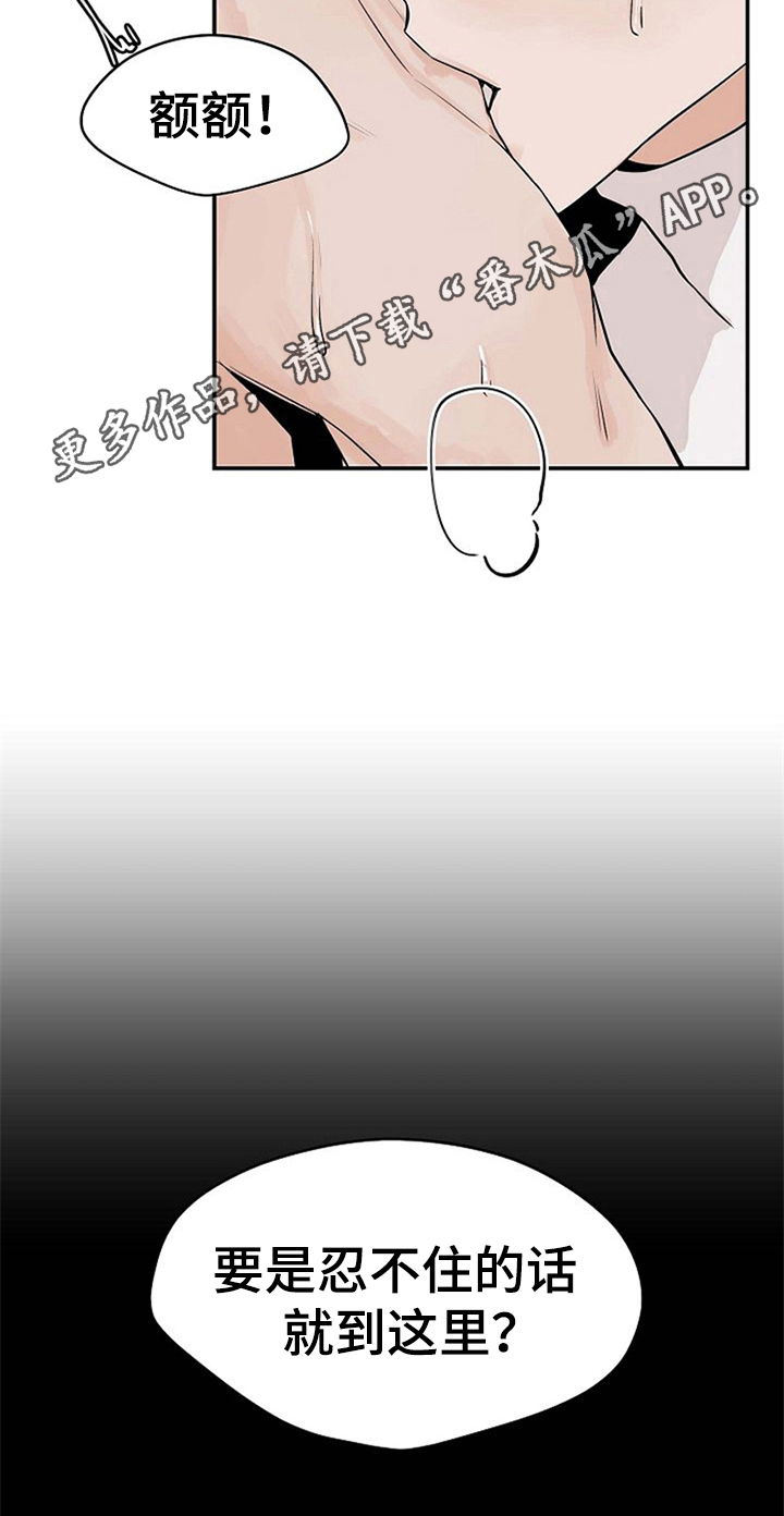 赌约恋人漫画,第20章：到此为止5图