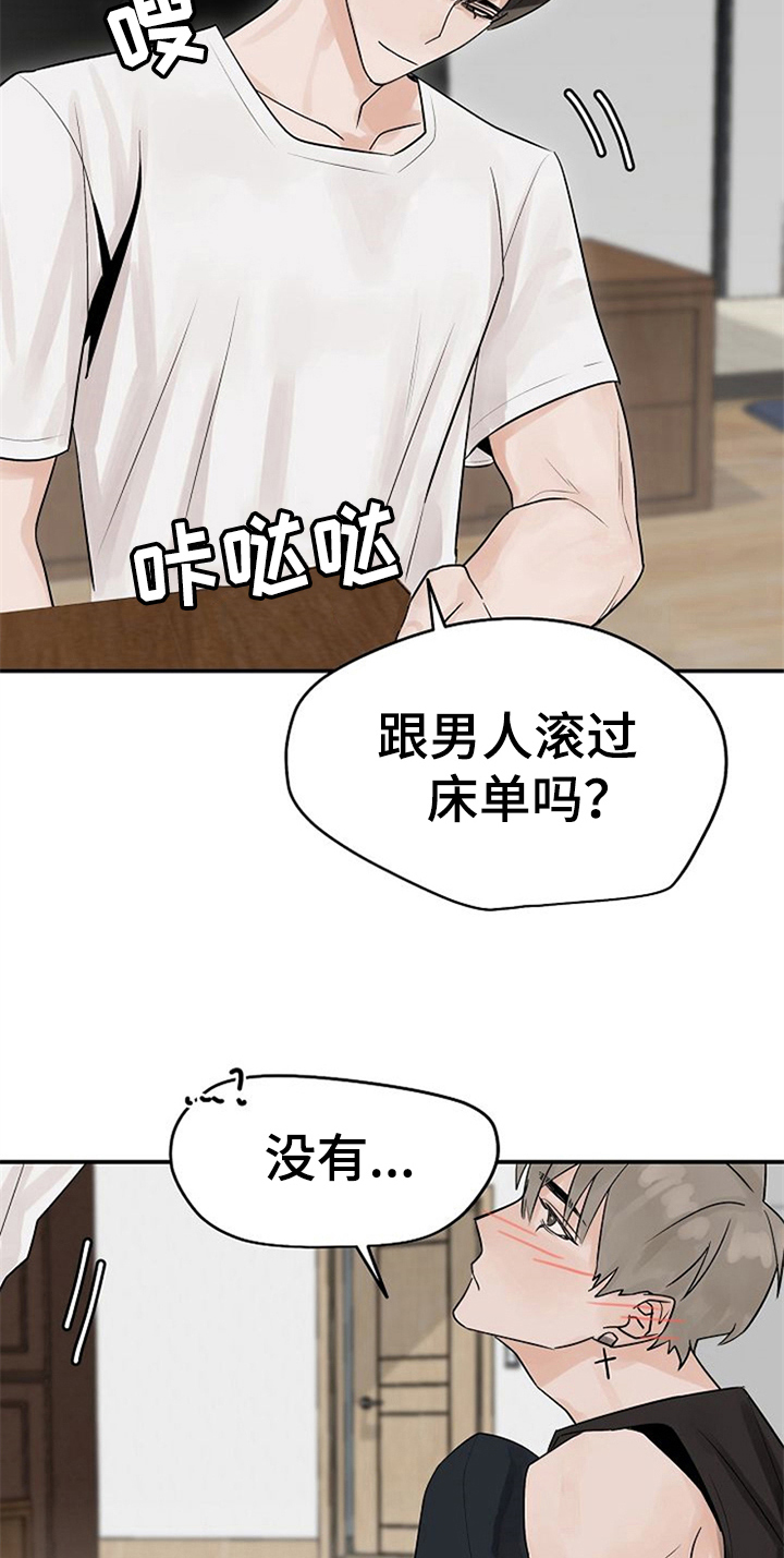赌约恋人漫画,第10章：好奇3图