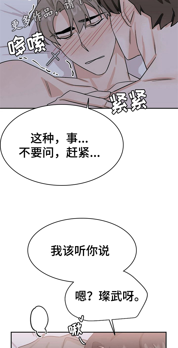 赌约恋人漫画,第35章：留下2图