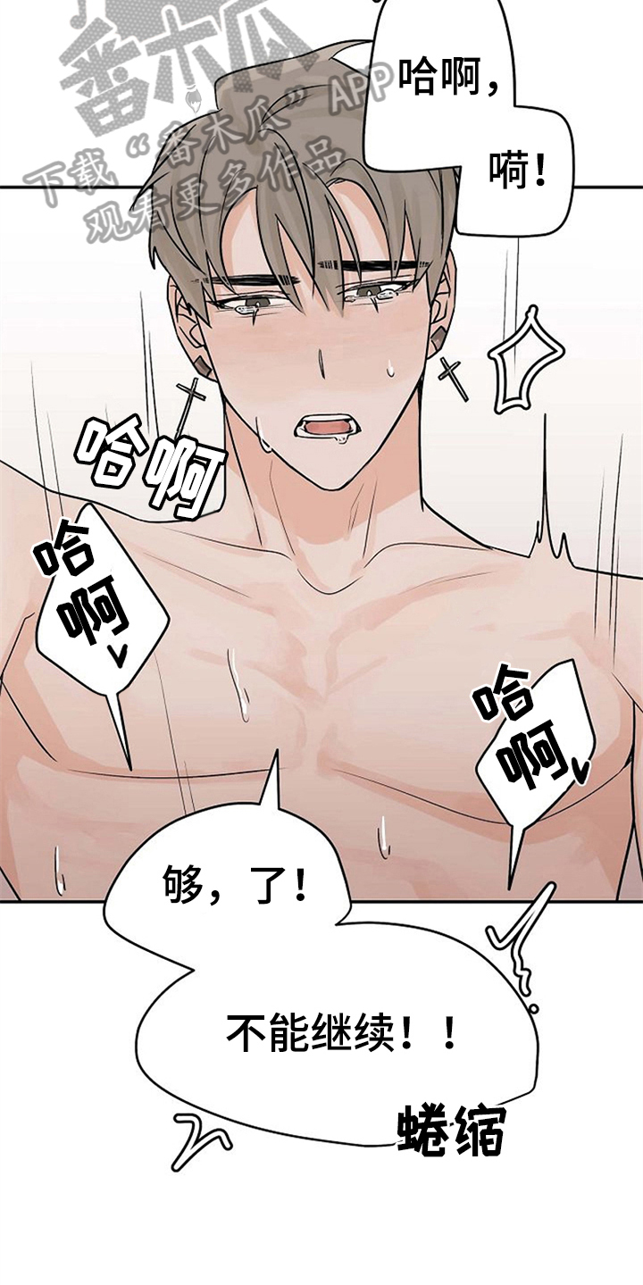 赌约恋人漫画,第13章：迷糊1图