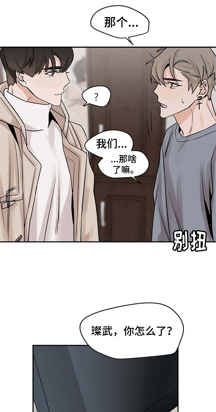赌约恋人漫画,第14章：不必担心2图