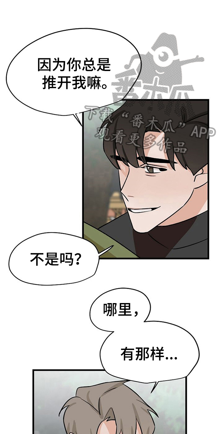赌约恋人漫画,第37章：秀恩爱5图
