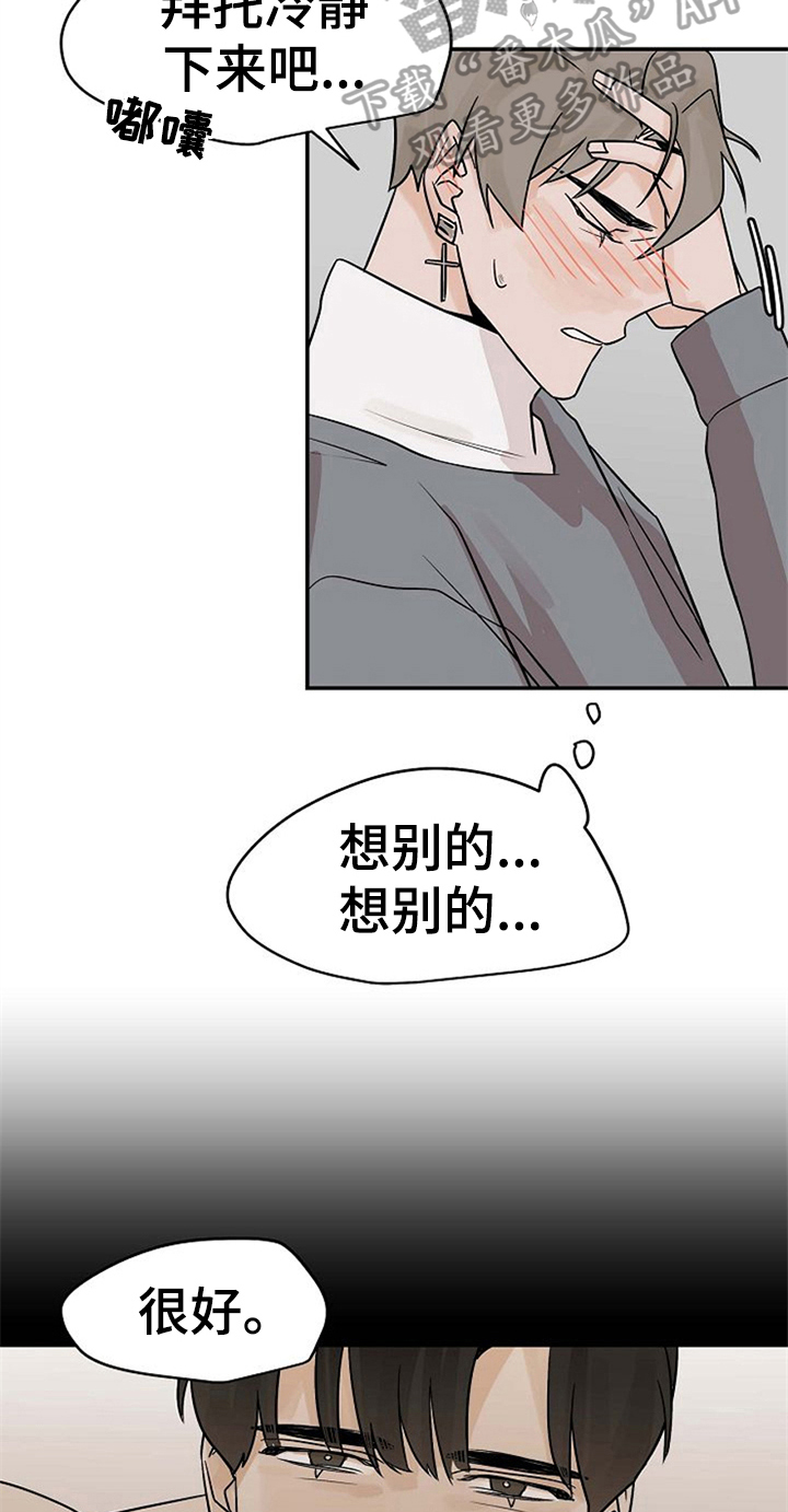 赌约恋人漫画,第16章：逃跑3图