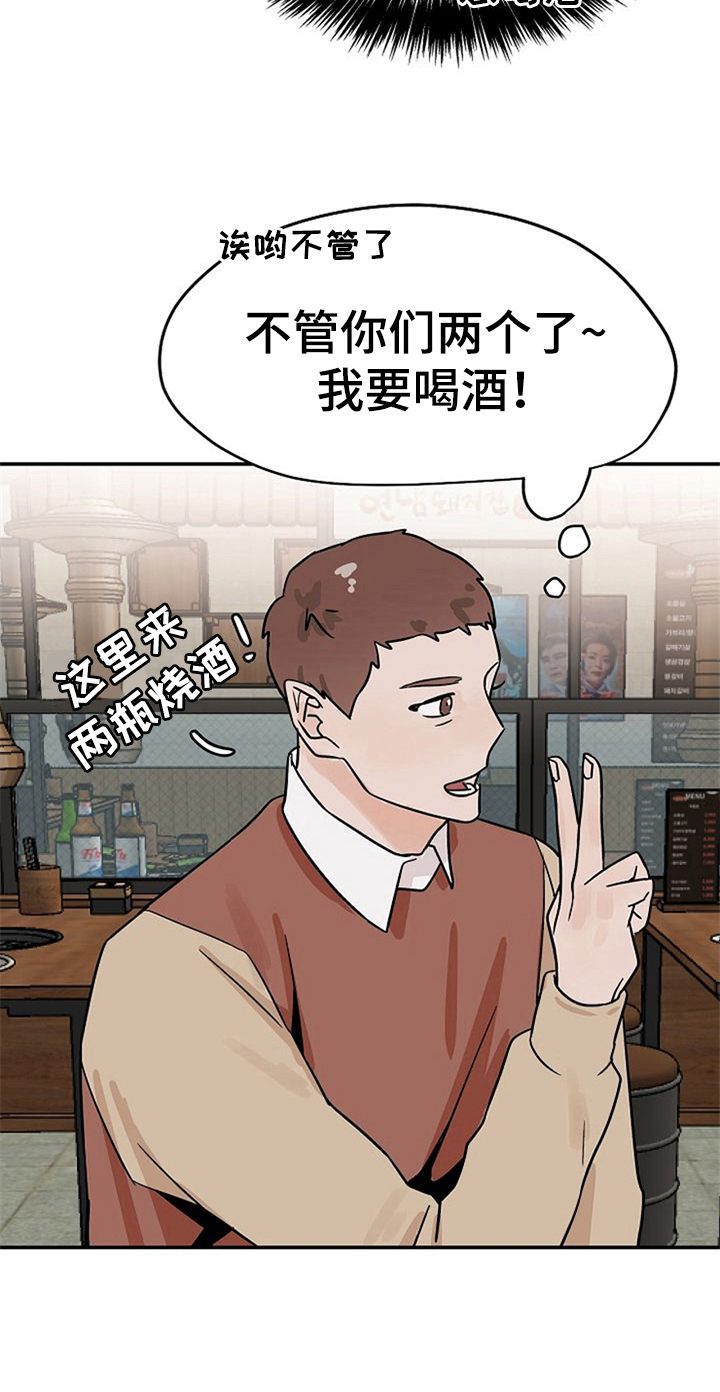 赌约恋人漫画,第22章：手机丢了4图