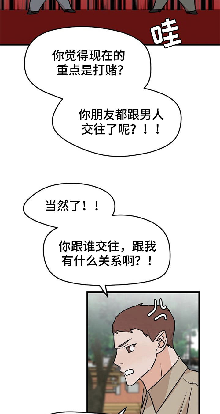 赌约恋人漫画,第38章：不后悔【完结】4图