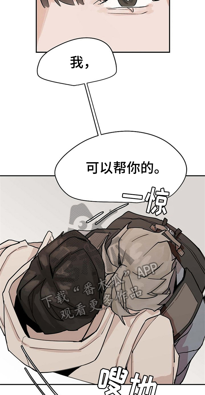 赌约恋人漫画,第16章：逃跑2图