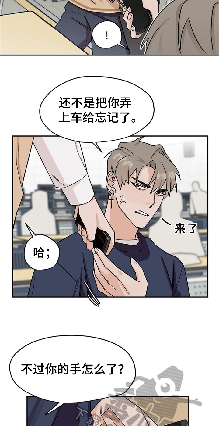 赌约恋人漫画,第29章：混淆5图