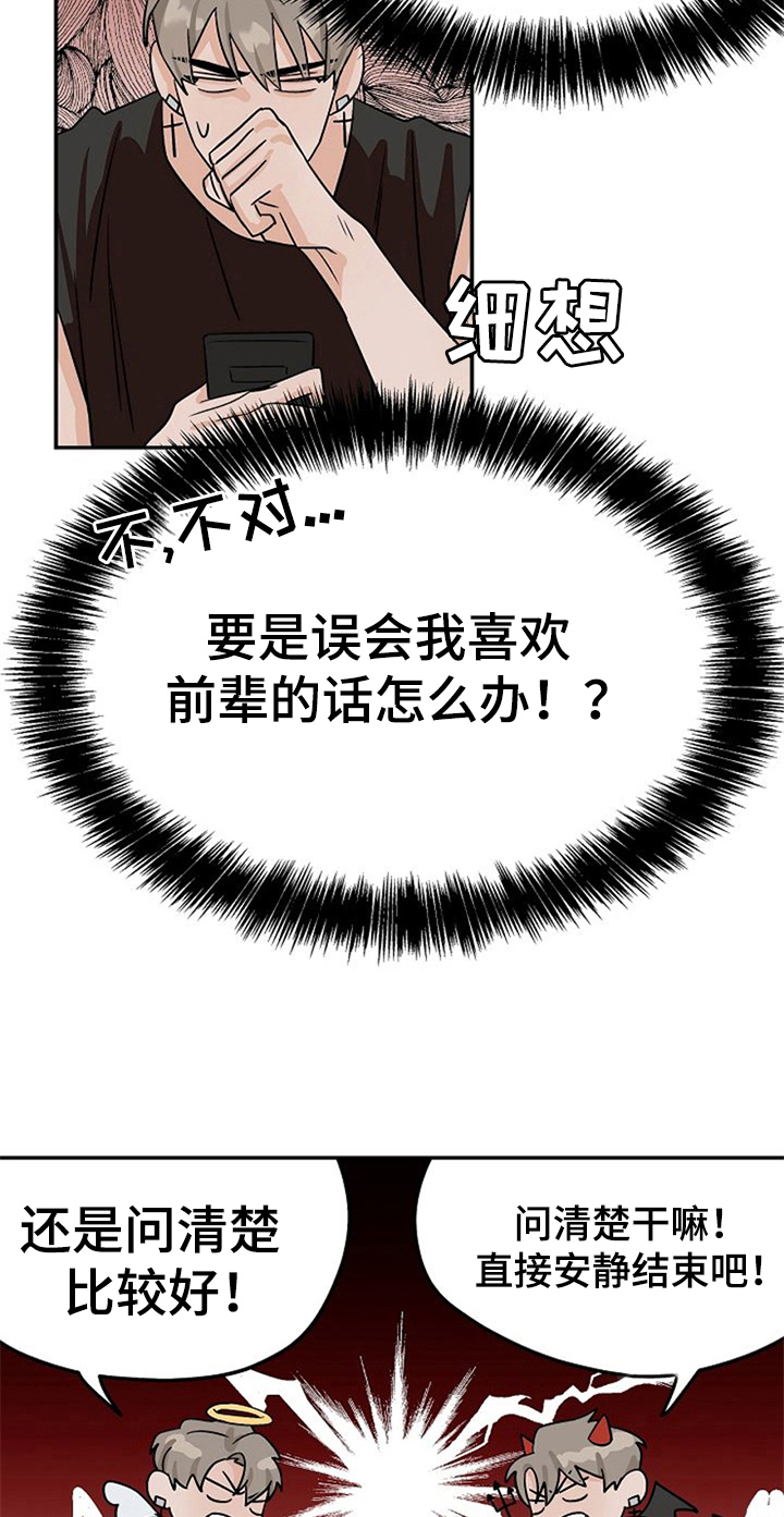 赌约恋人漫画,第31章：思虑1图