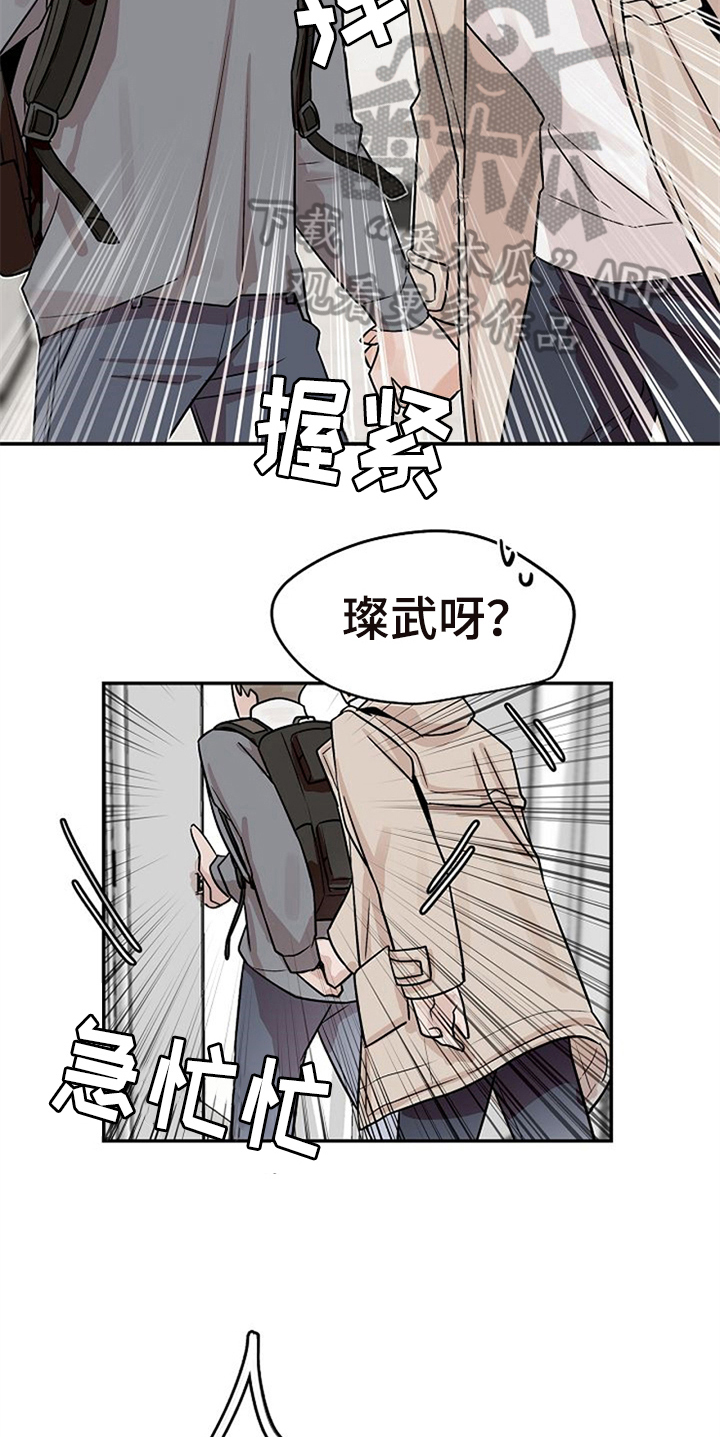 赌约恋人漫画,第18章：躲避1图