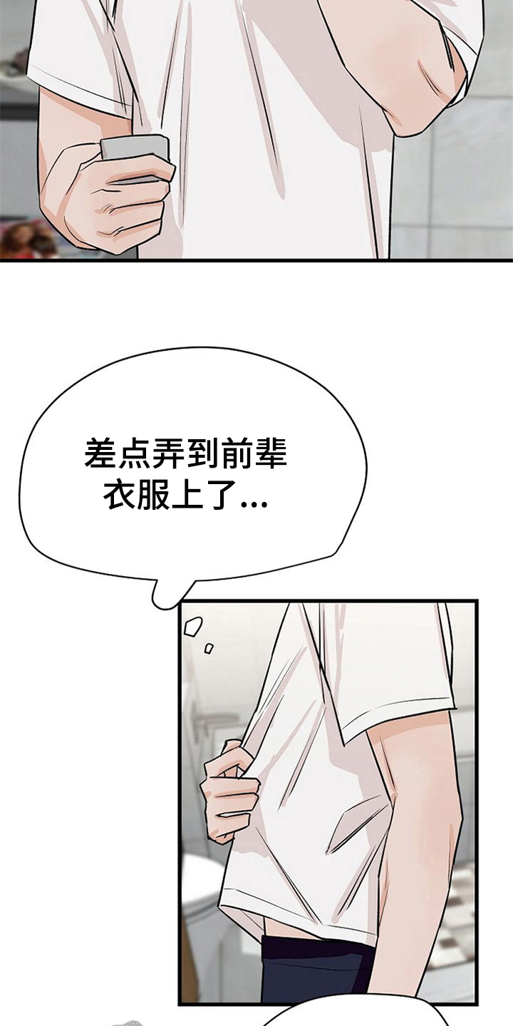 赌约恋人漫画,第36章：理由4图