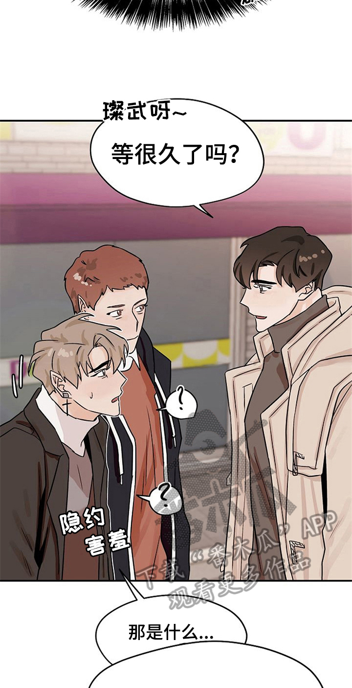 赌约恋人漫画,第21章：请客5图