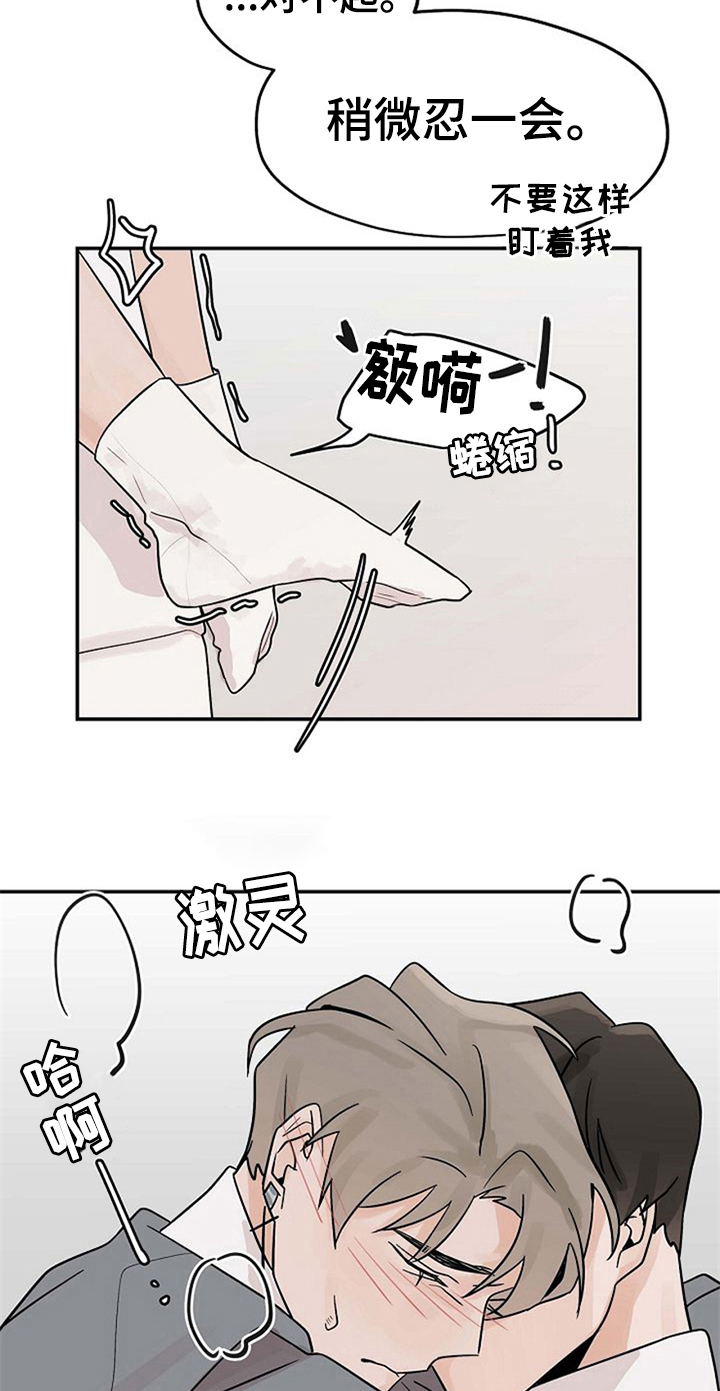 赌约恋人漫画,第20章：到此为止3图