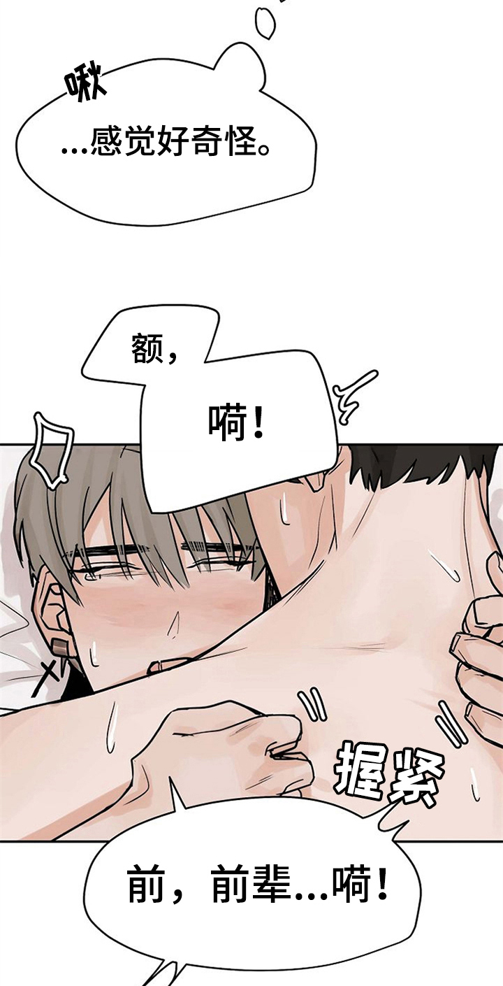 赌约恋人漫画,第12章：可爱3图