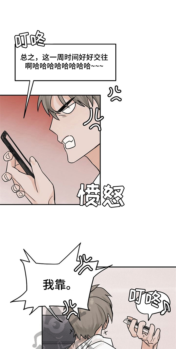 赌约恋人漫画,第5章：问候1图