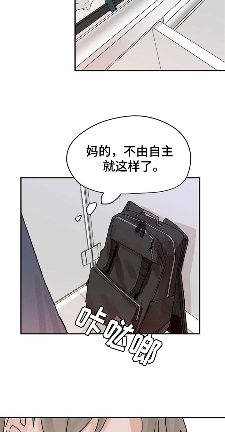 赌约恋人漫画,第16章：逃跑2图