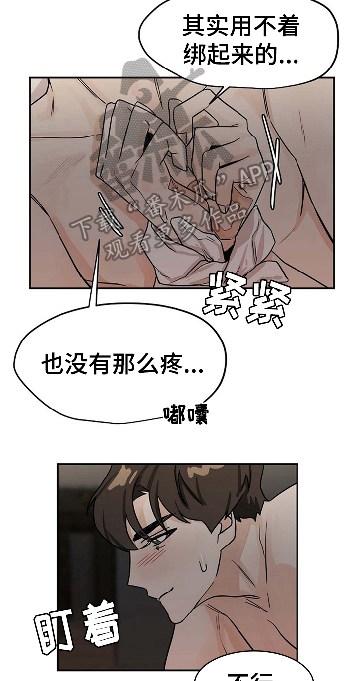 赌约恋人漫画,第26章：绑手2图