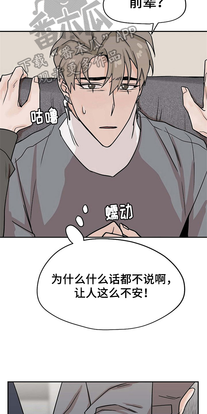 赌约恋人漫画,第25章：不讨厌2图