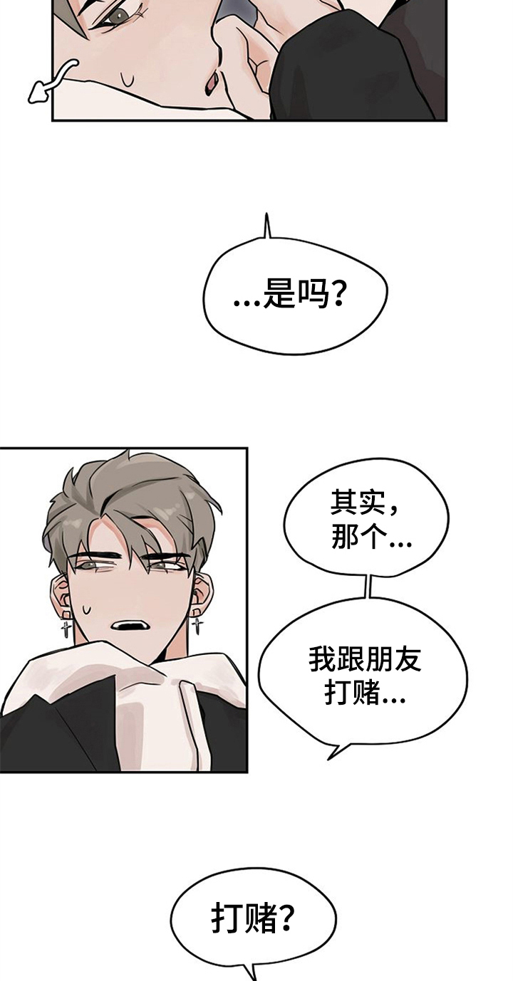 赌约恋人漫画,第4章：装作交往4图