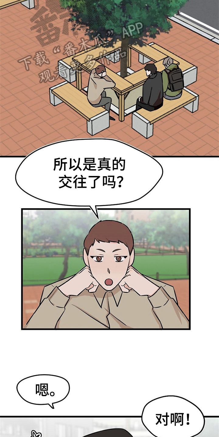 赌约恋人漫画,第38章：不后悔【完结】1图