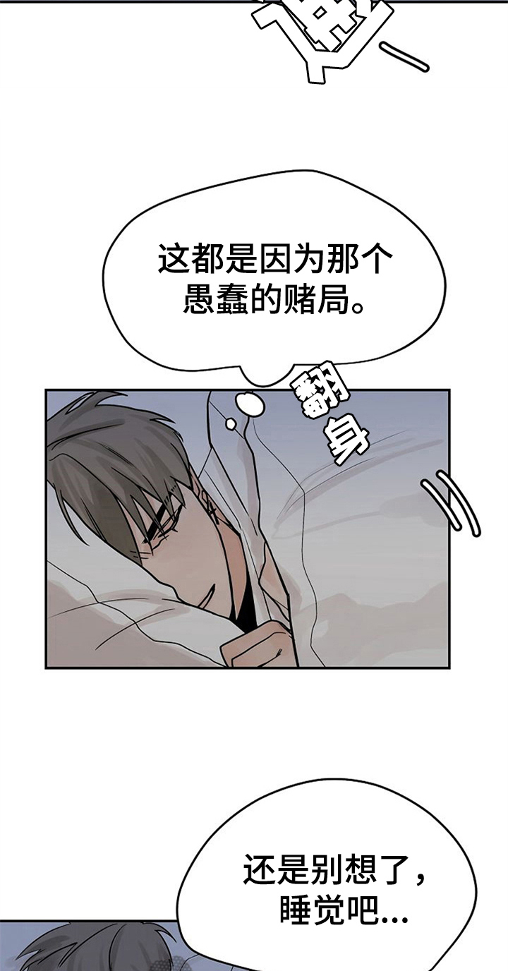 赌约恋人漫画,第6章：同学5图