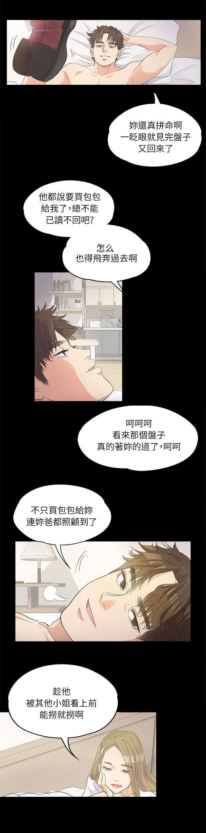 还债陷阱漫画,第2章：家藏鲜肉3图