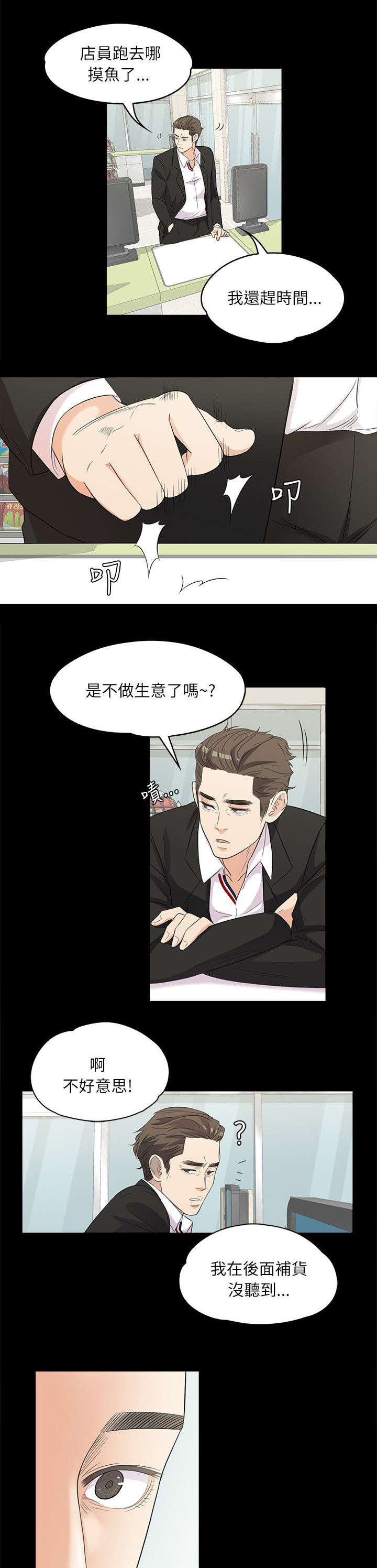 还债陷阱漫画,第6章：超市员工3图