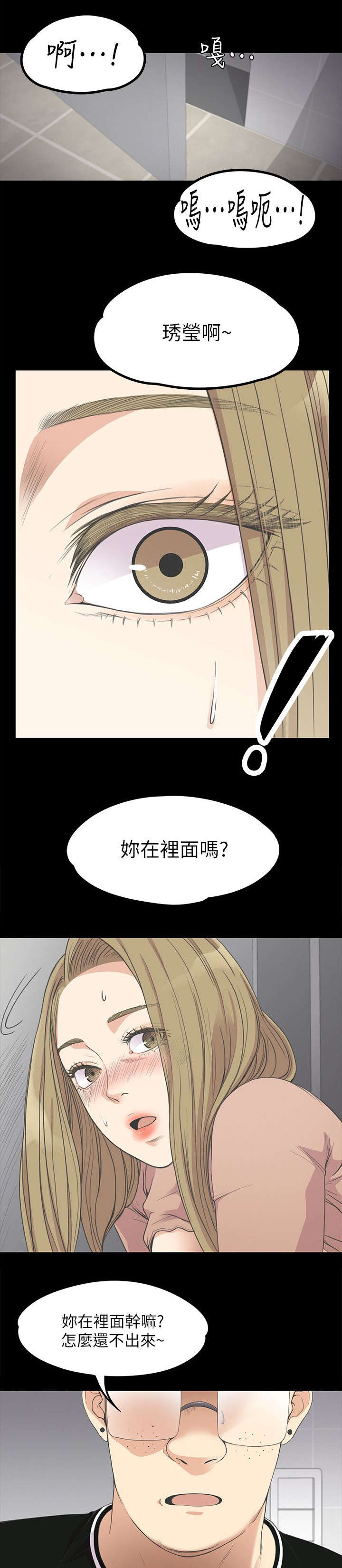 还债陷阱漫画,第32章：被怀疑了4图