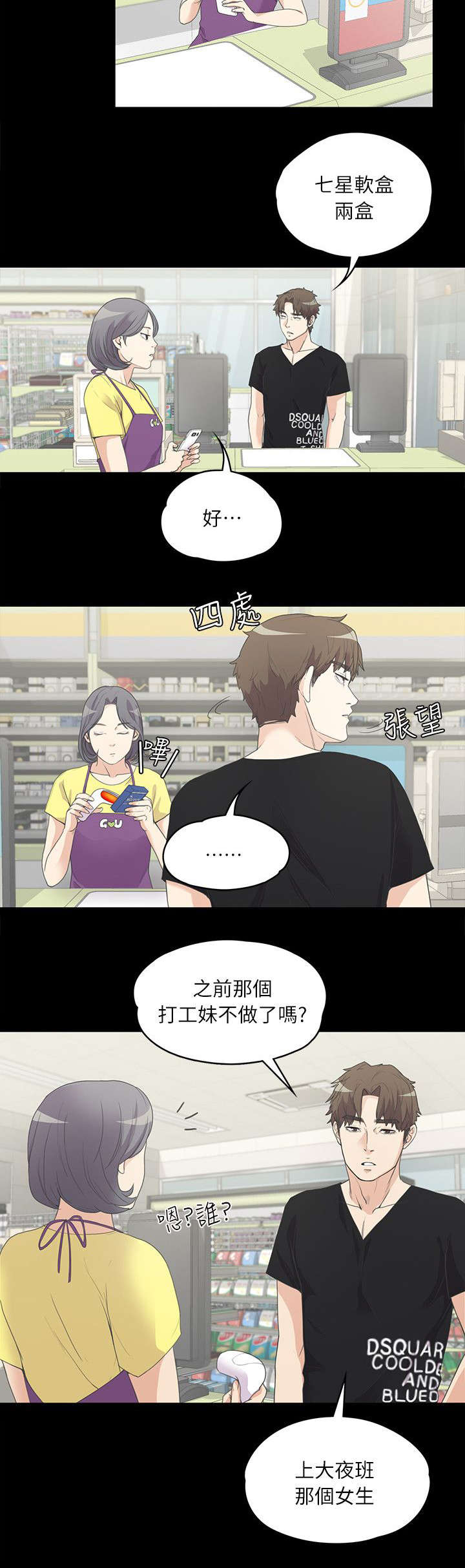 还债陷阱漫画,第16章：念念不忘1图