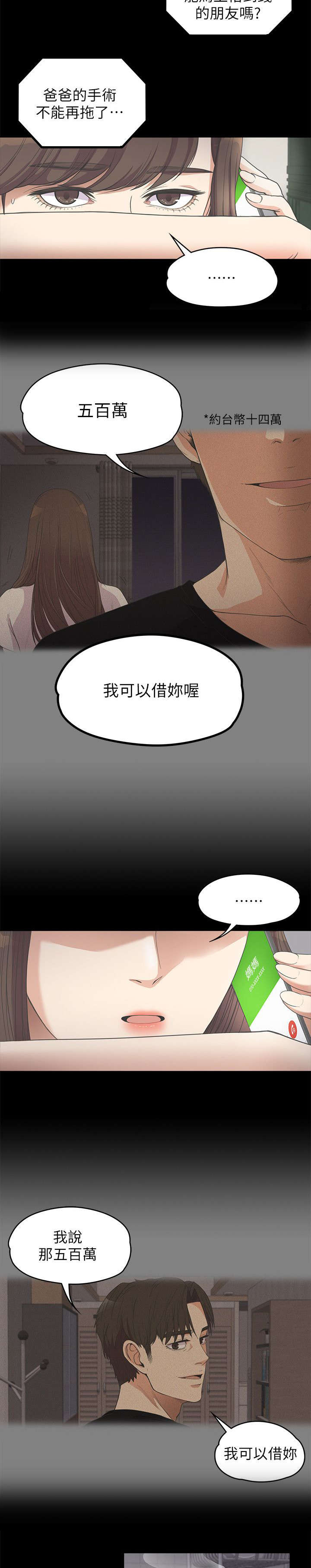 还债陷阱漫画,第27章：无奈的决定2图
