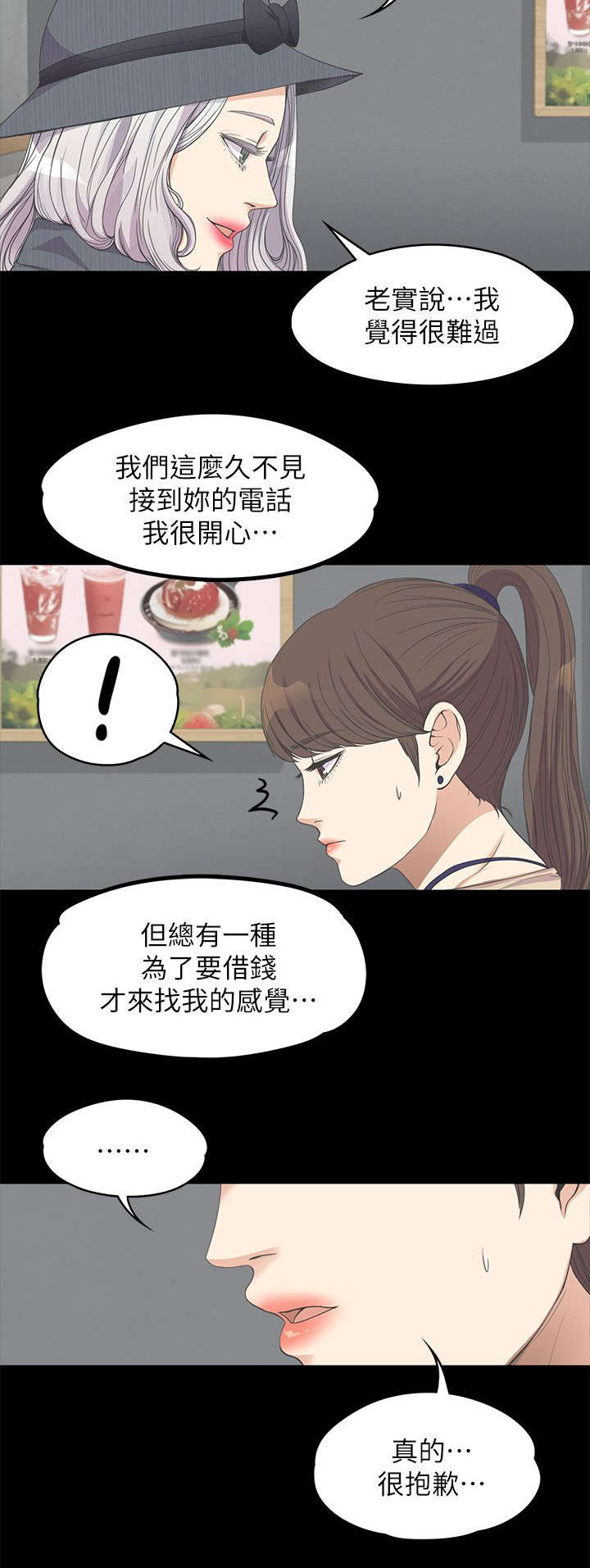 还债陷阱漫画,第26章：走投无路了5图