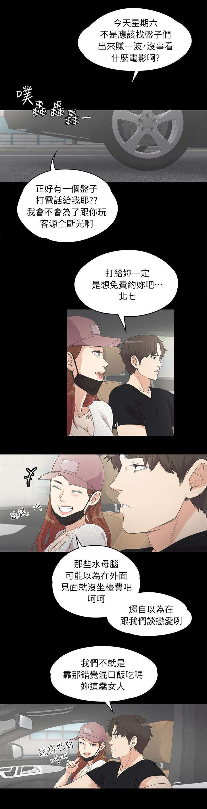 还债陷阱漫画,第16章：念念不忘1图