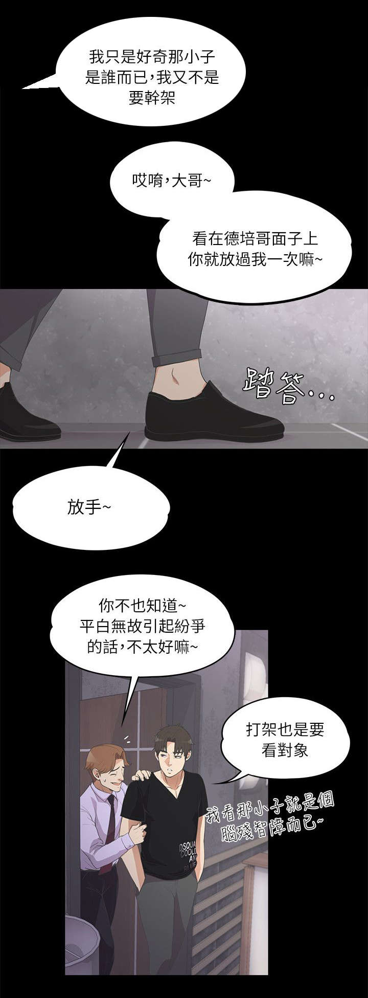 还债陷阱漫画,第21章：抢人3图