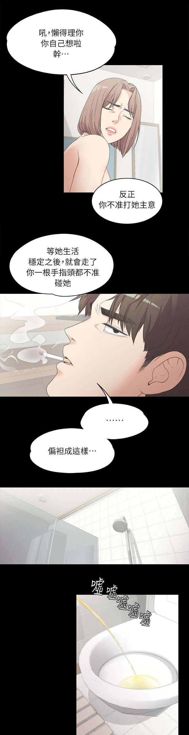还债陷阱漫画,第14章：偏袒1图