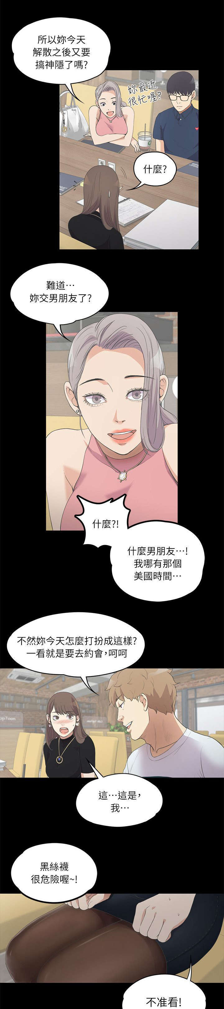 还债陷阱漫画,第18章：滴血的心5图