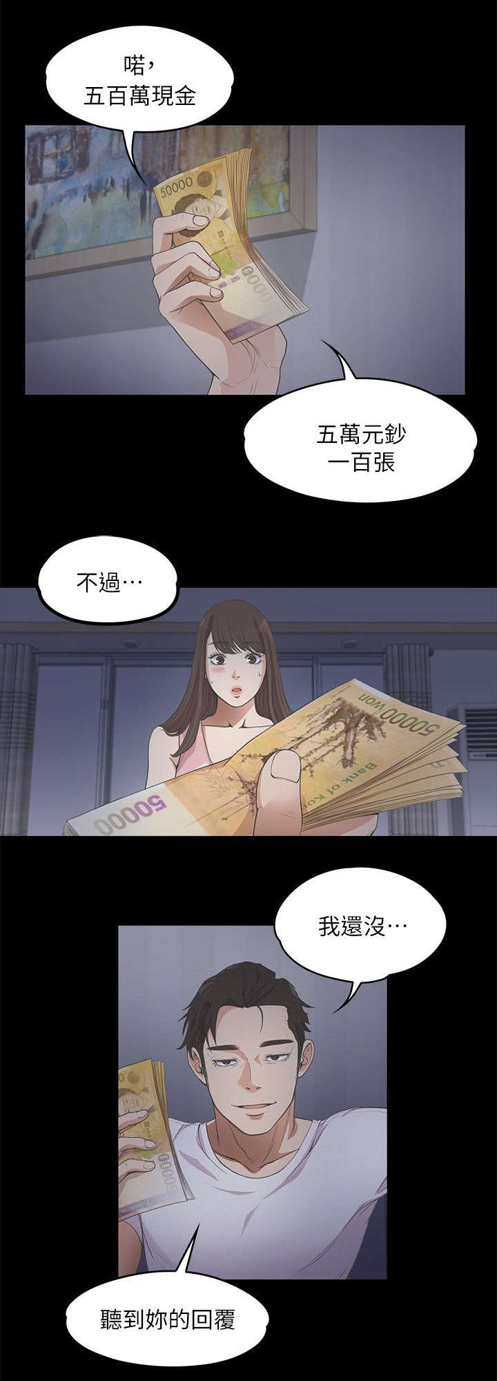 还债陷阱漫画,第29章：一个月之期5图