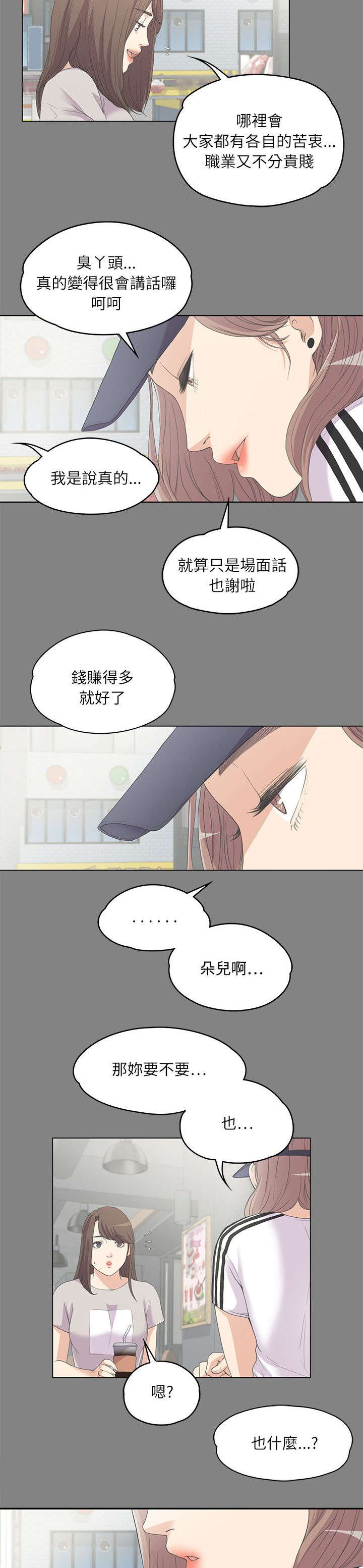 还债陷阱漫画,第12章：患难见真情4图