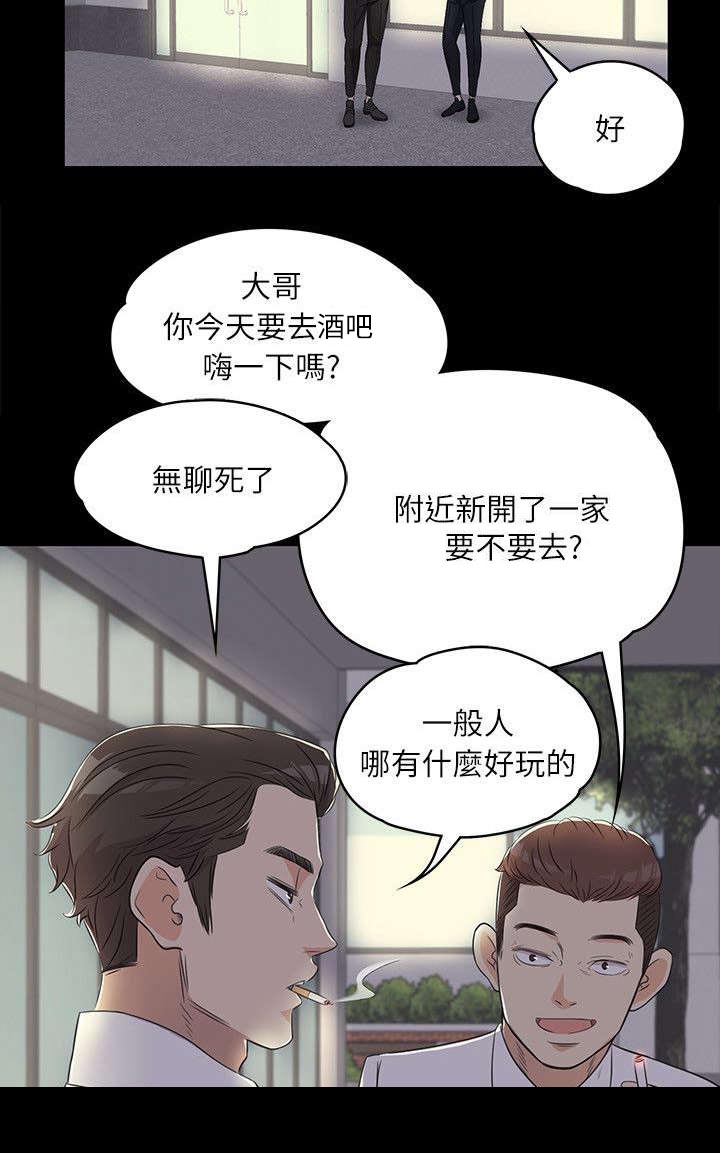 还债陷阱漫画,第5章：井井有条5图