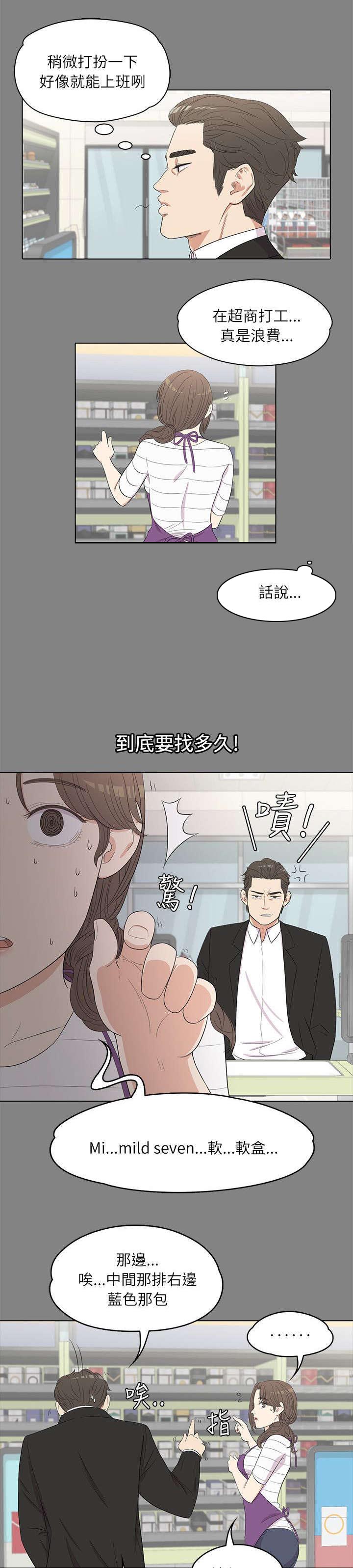还债陷阱漫画,第7章：心思活跃2图
