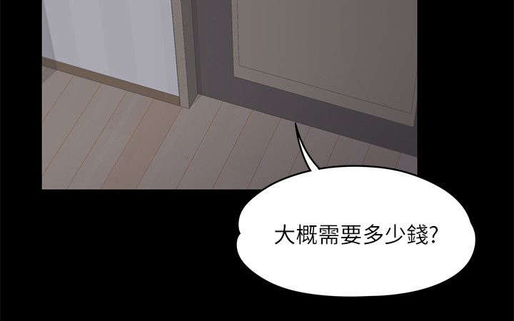 还债陷阱漫画,第24章：雪上加霜4图
