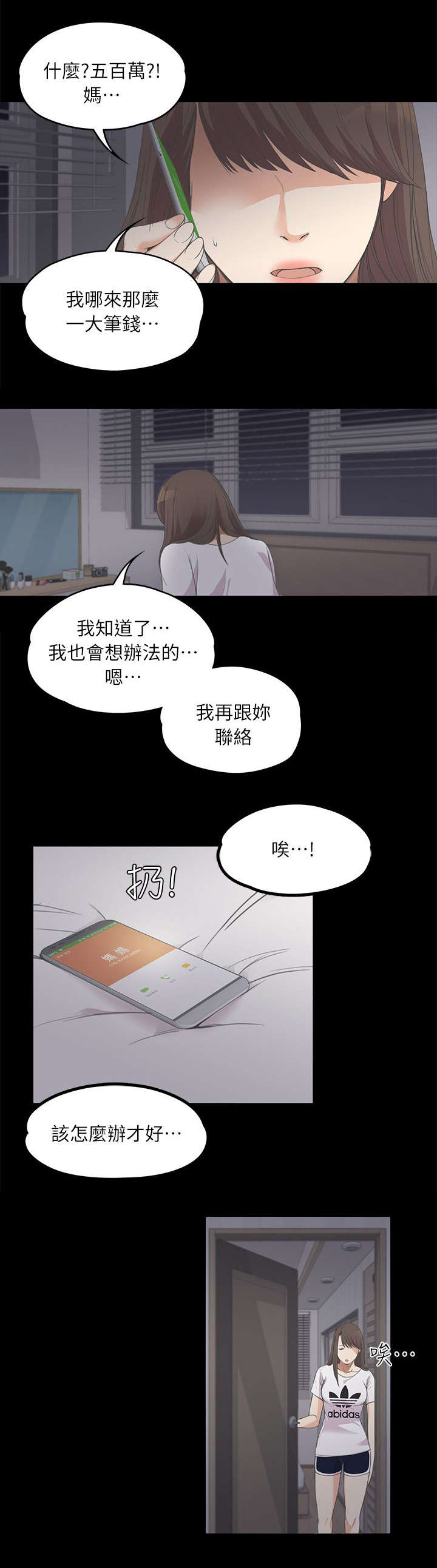 还债陷阱漫画,第24章：雪上加霜5图