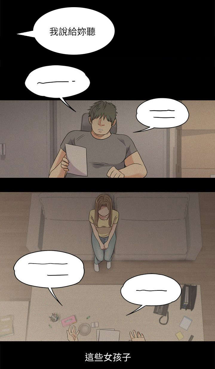 还债陷阱漫画,第13章：都是钱惹的祸4图