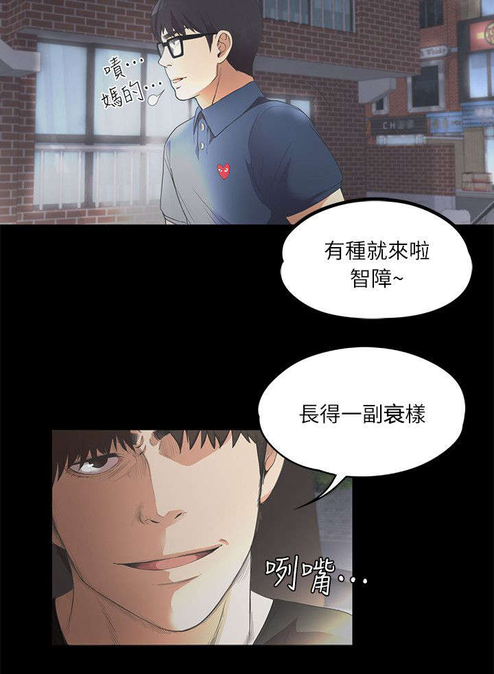 还债陷阱漫画,第19章：挑衅2图