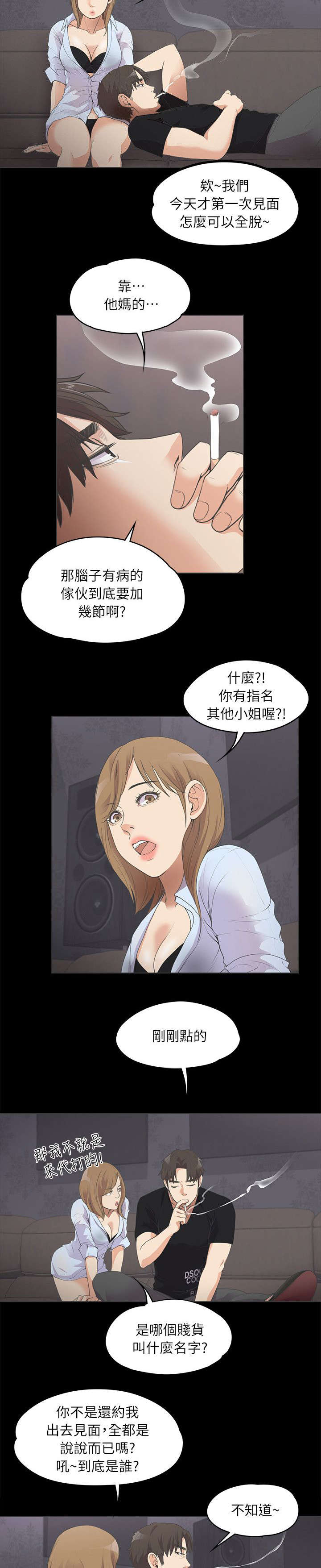 还债陷阱漫画,第21章：抢人5图