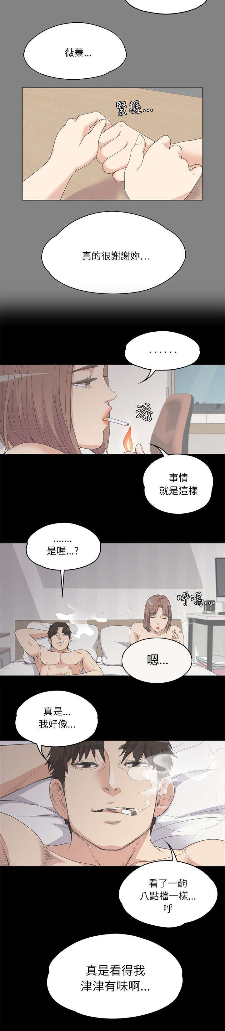 还债陷阱漫画,第12章：患难见真情3图