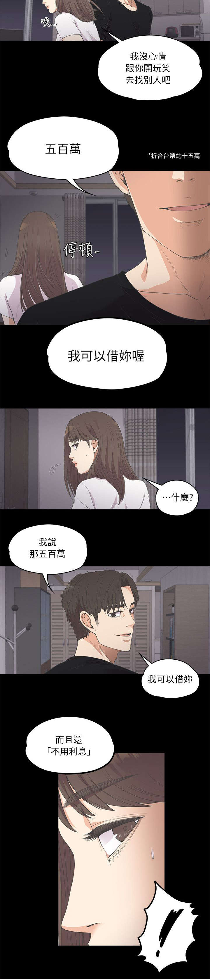 还债陷阱漫画,第24章：雪上加霜2图