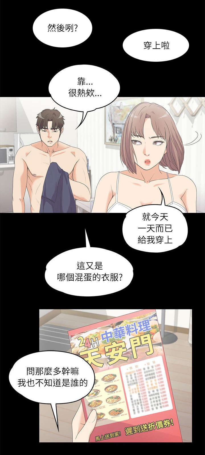 还债陷阱漫画,第10章：缘分使然2图