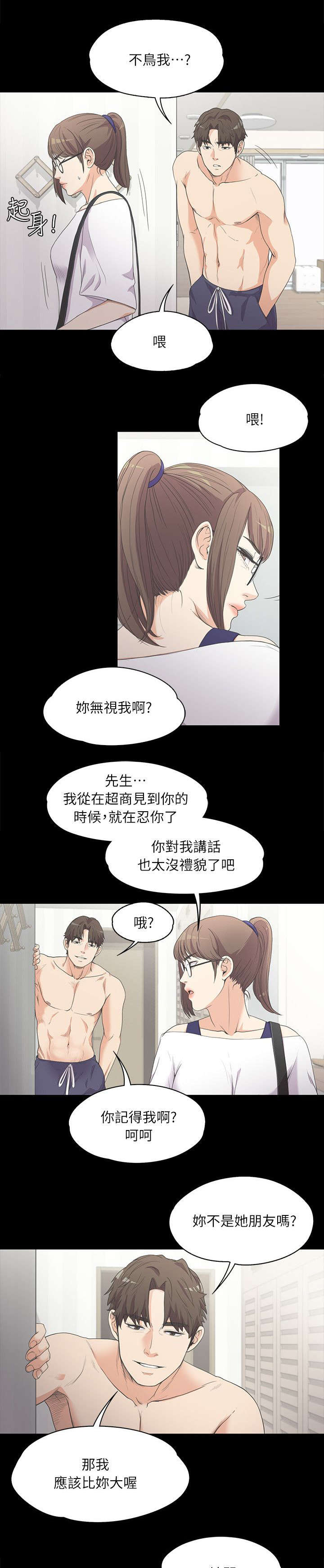 还债陷阱漫画,第14章：偏袒4图