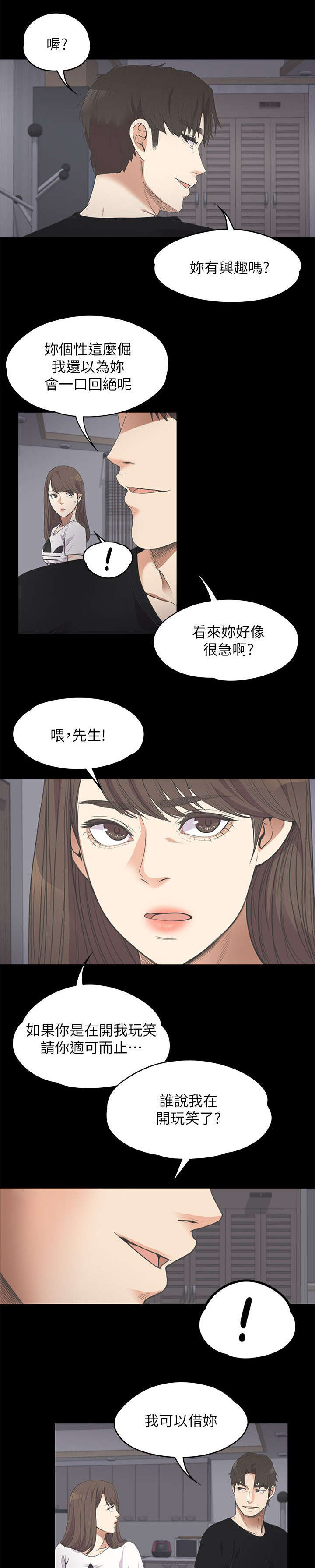还债陷阱漫画,第24章：雪上加霜4图