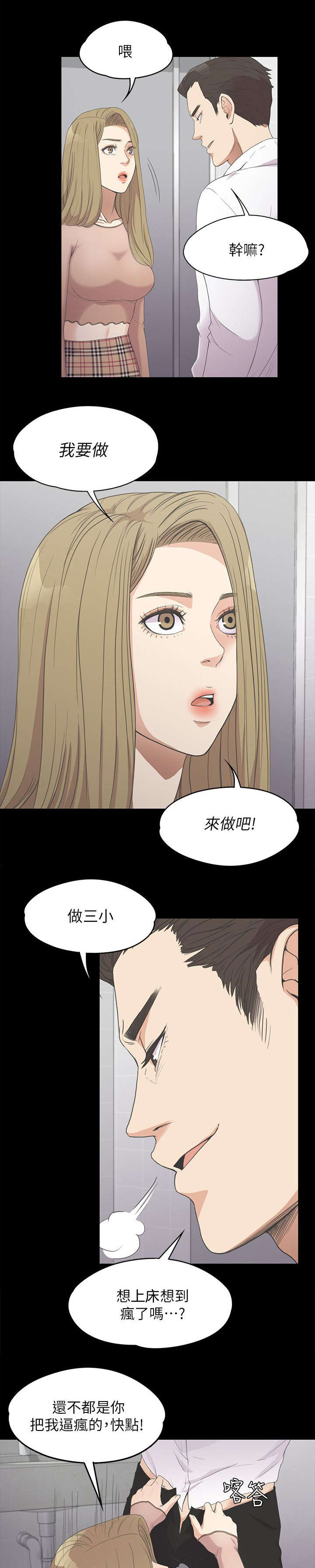 还债陷阱漫画,第31章：吃醋2图