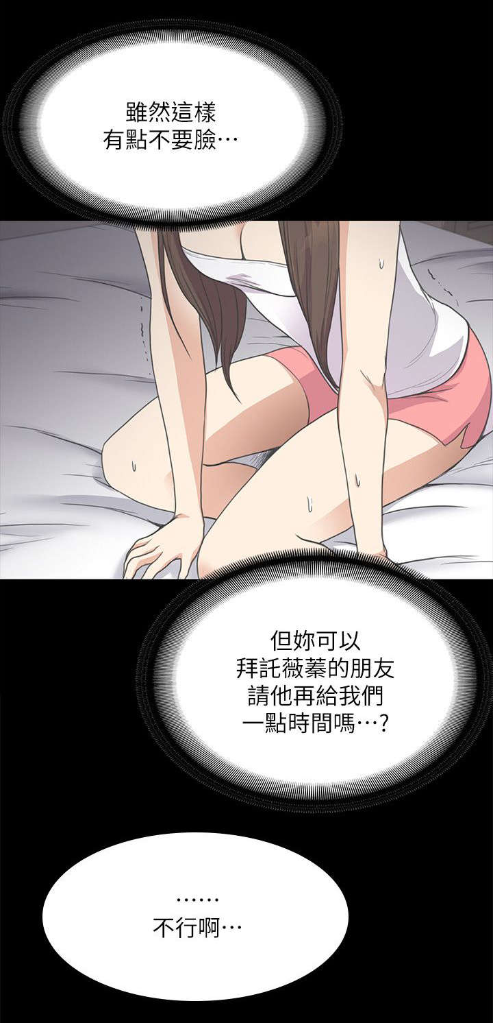 还债陷阱漫画,第34章：绝望的消息1图